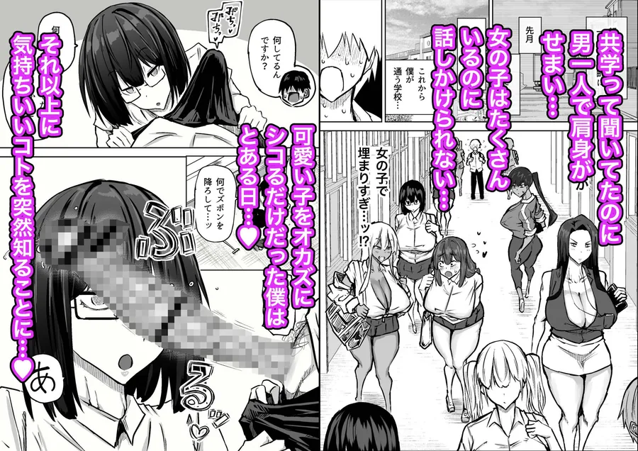 【無料エロ漫画・同人】先生。みんながシコすぎて授業に集中できません。誰かにコキ捨てていいですか？-0枚目