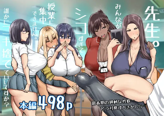先生。みんながシコすぎて授業に集中できません。誰かにコキ捨てていいですか？（ちゃえ）【熟女エロ漫画】