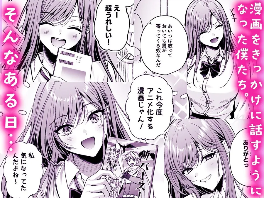 【無料エロ漫画・同人】非モテの僕が一軍ギャルに喰われた話-1枚目