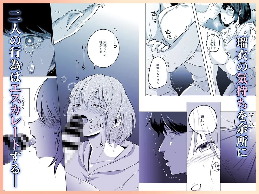 【無料エロ漫画・同人】あの子の笑顔を僕は見れない-3枚目