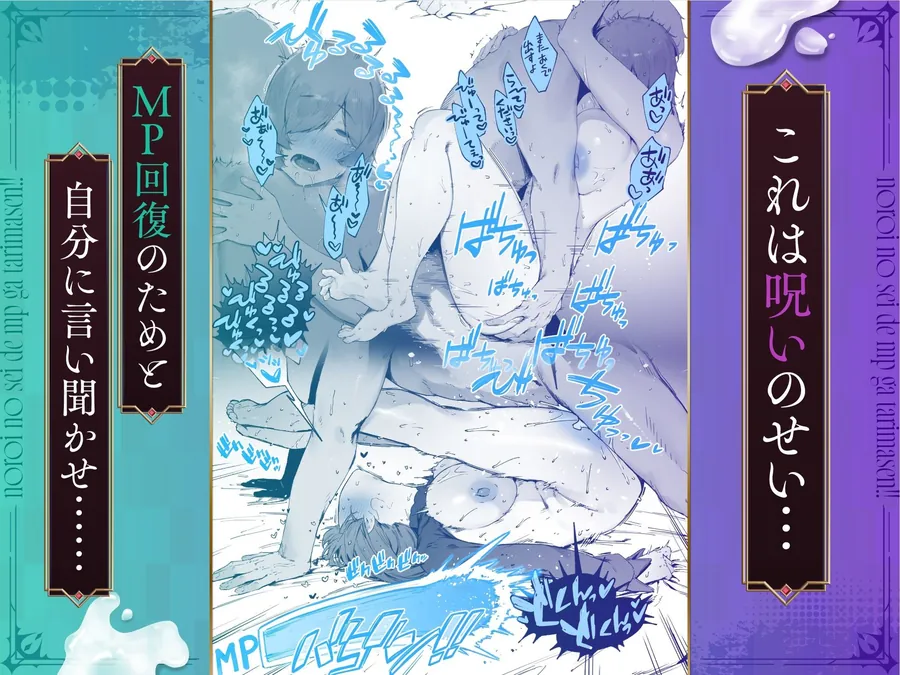 【無料エロ漫画・同人】呪いのせいでMPがたりませんっ！！ 後編-1枚目