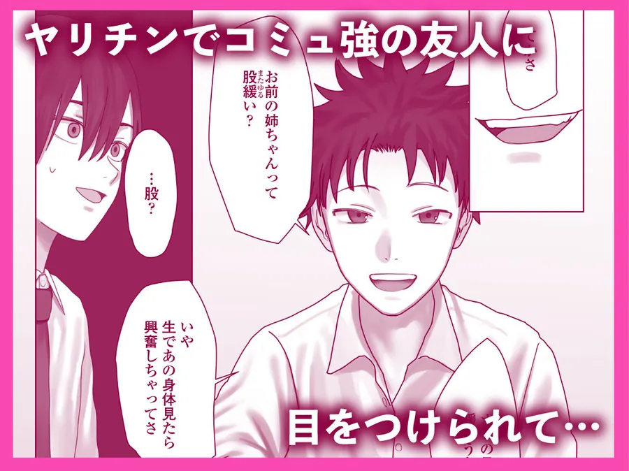 【無料エロ漫画・同人】僕だけのゆき姉-2枚目