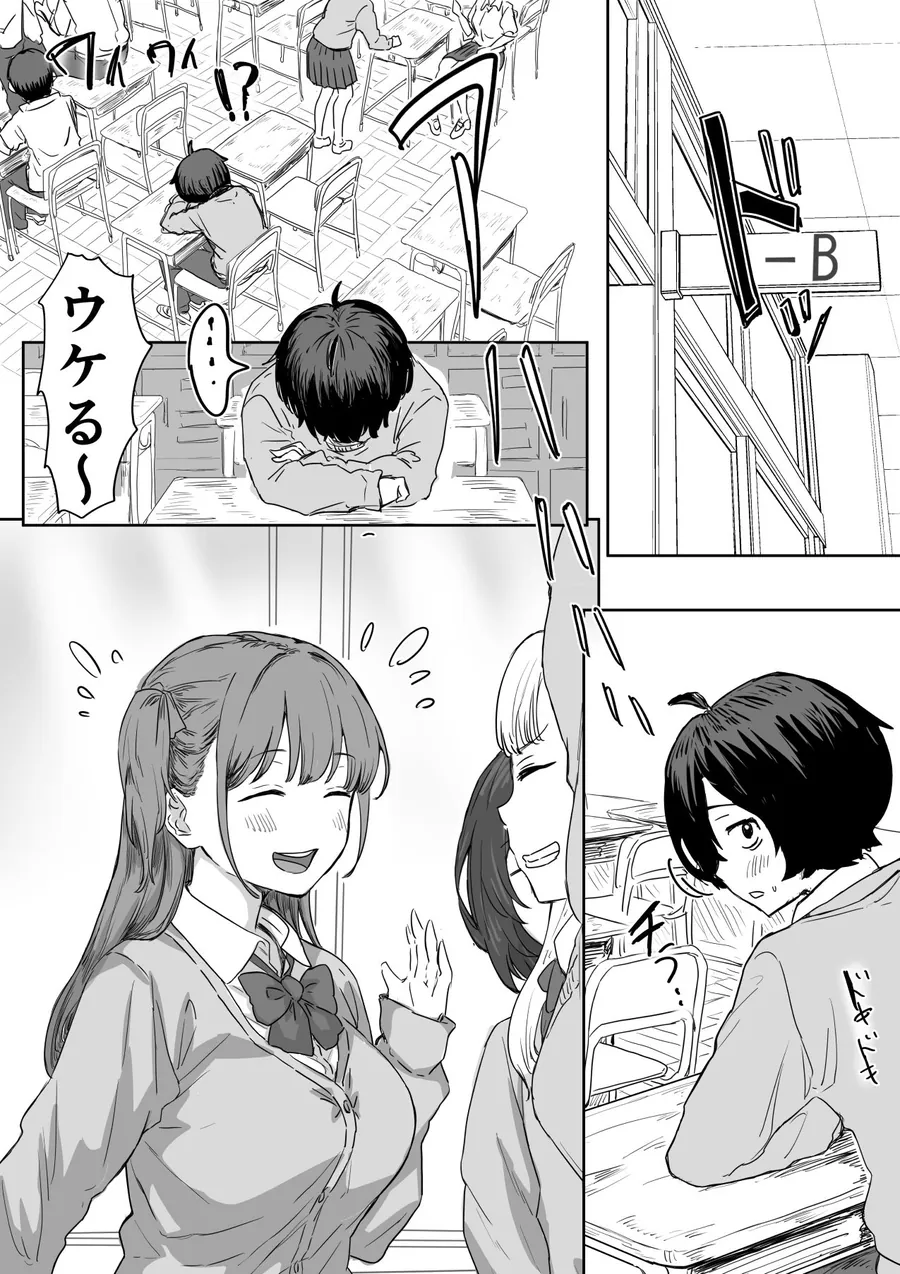 【無料エロ漫画・同人】罰カノ 〜僕らのなれそめは罰ゲームの告白ドッキリでした〜-0枚目