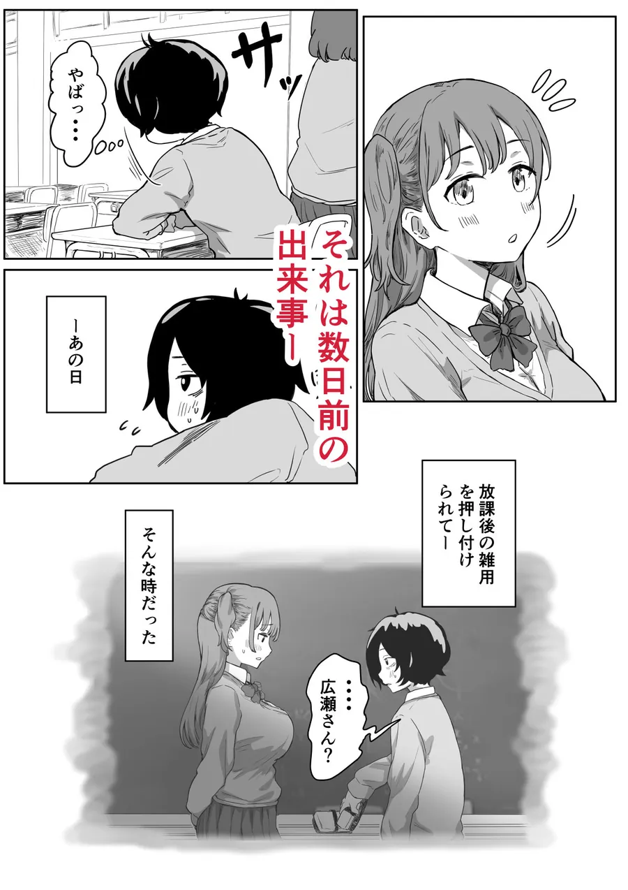 【無料エロ漫画・同人】罰カノ 〜僕らのなれそめは罰ゲームの告白ドッキリでした〜-1枚目