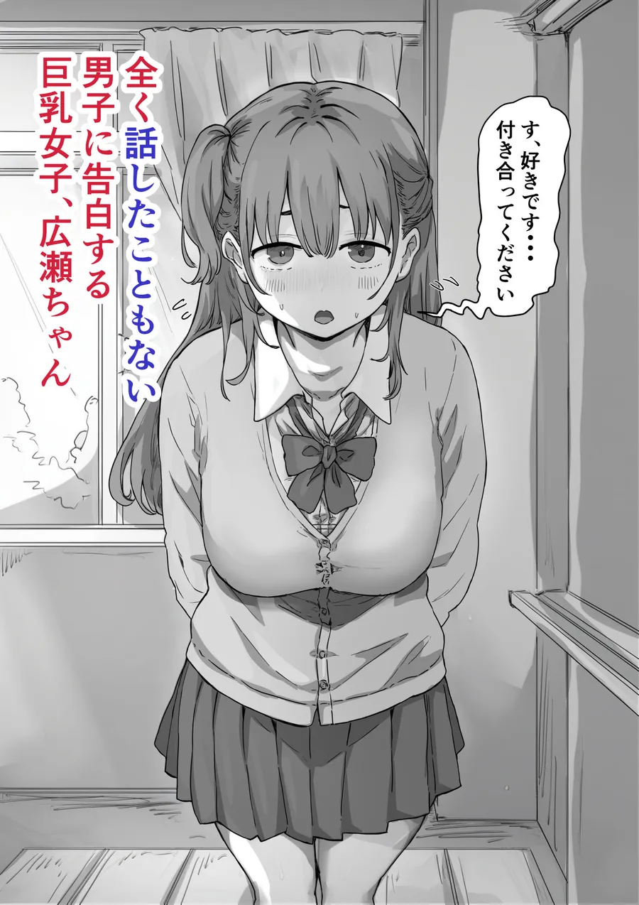 【無料エロ漫画・同人】罰カノ 〜僕らのなれそめは罰ゲームの告白ドッキリでした〜-2枚目