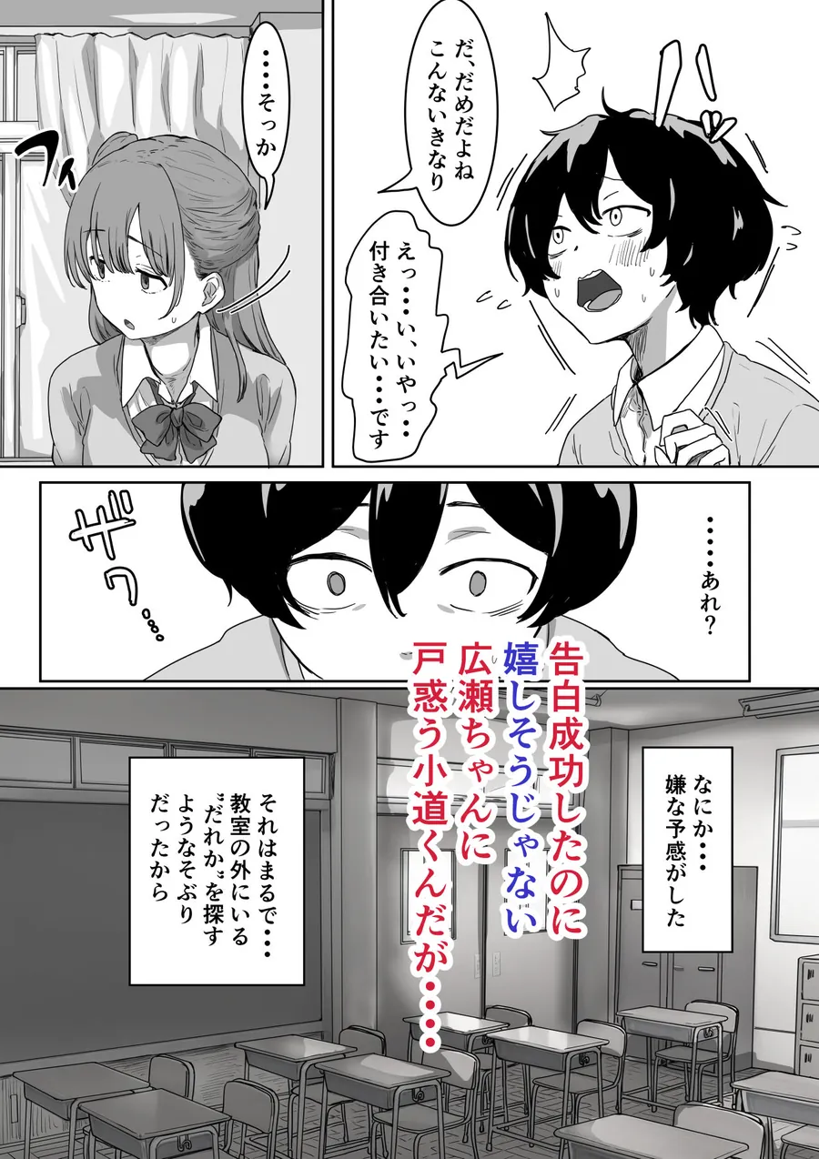 【無料エロ漫画・同人】罰カノ 〜僕らのなれそめは罰ゲームの告白ドッキリでした〜-3枚目