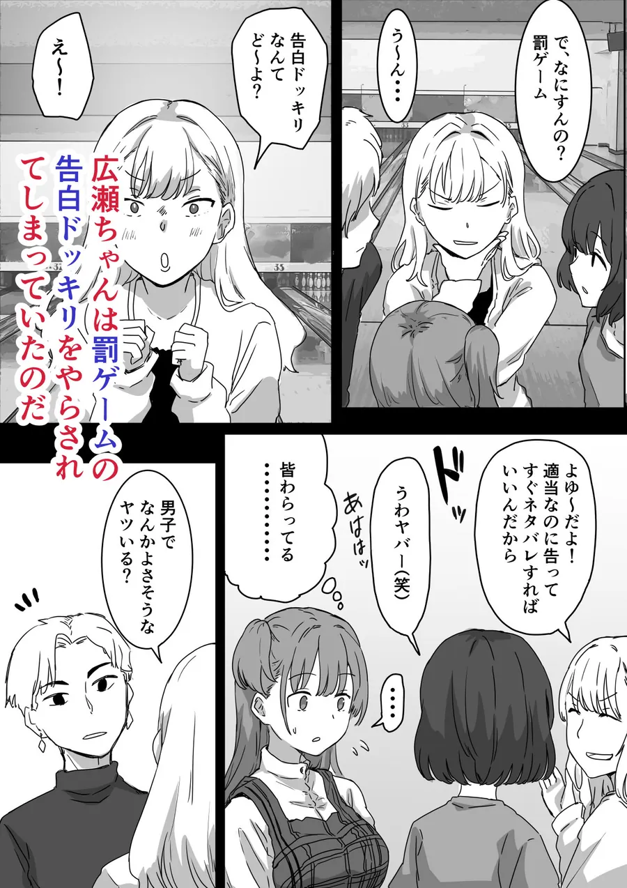 【無料エロ漫画・同人】罰カノ 〜僕らのなれそめは罰ゲームの告白ドッキリでした〜-4枚目
