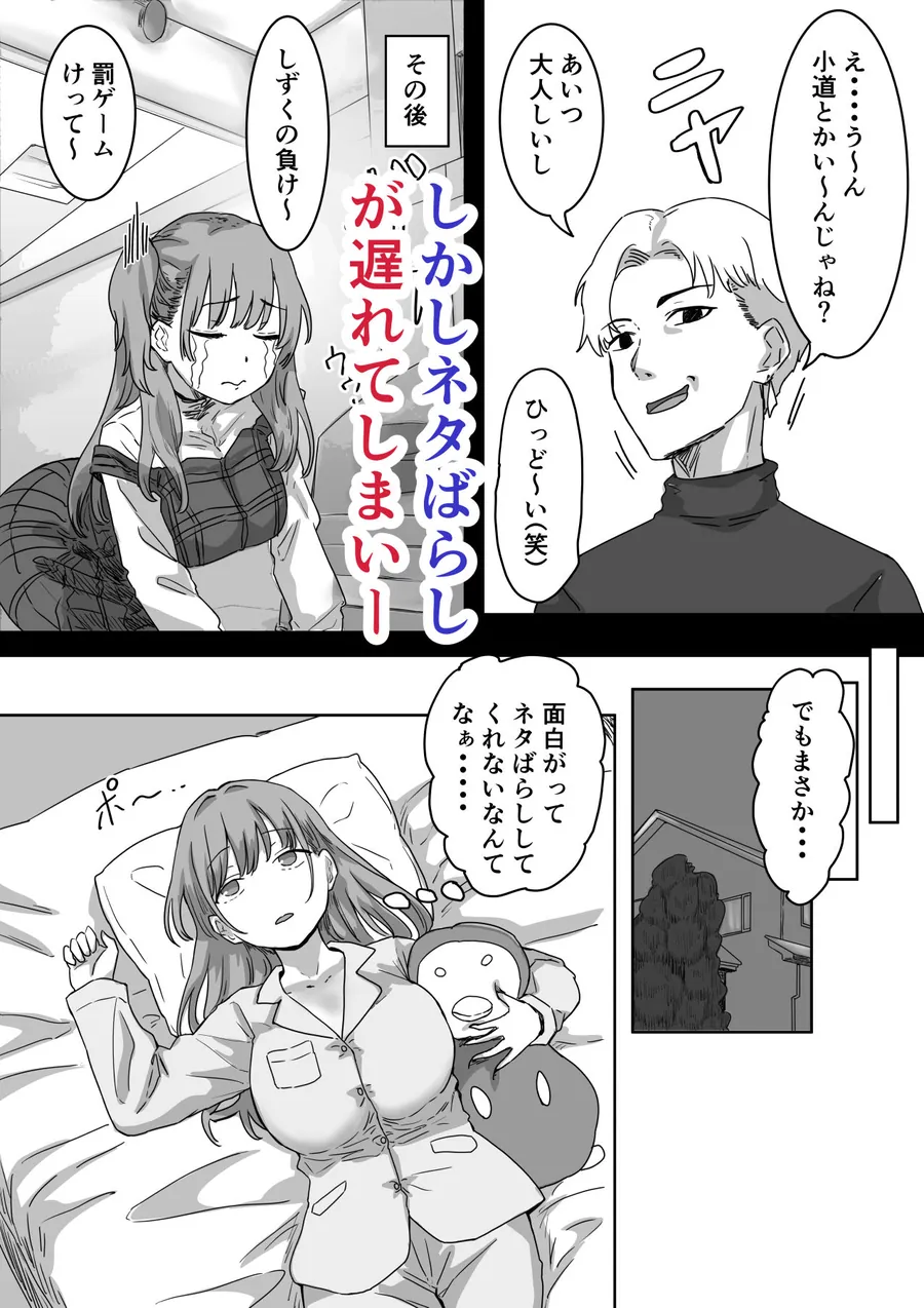 【無料エロ漫画・同人】罰カノ 〜僕らのなれそめは罰ゲームの告白ドッキリでした〜-5枚目