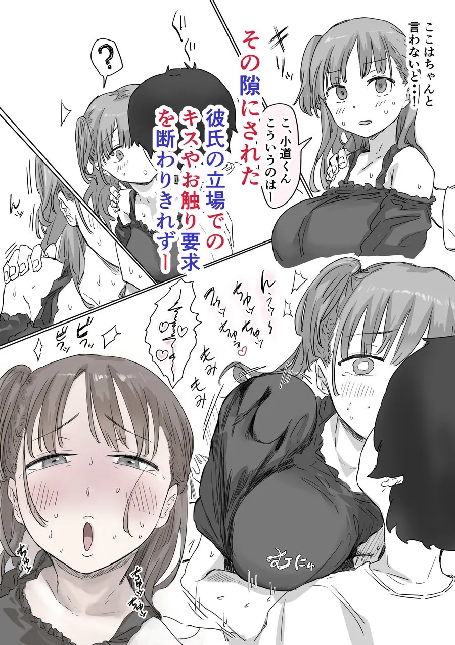 【無料エロ漫画・同人】罰カノ 〜僕らのなれそめは罰ゲームの告白ドッキリでした〜-6枚目