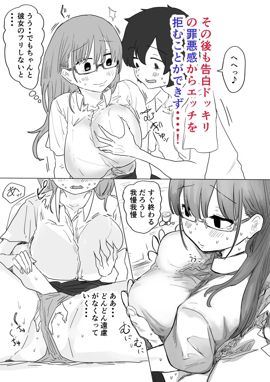 【無料エロ漫画・同人】罰カノ 〜僕らのなれそめは罰ゲームの告白ドッキリでした〜-8枚目