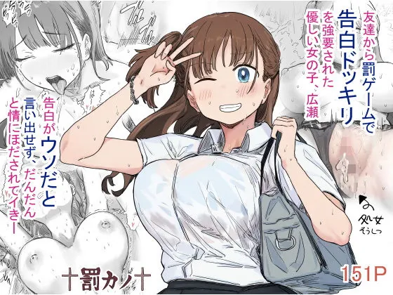 罰カノ 〜僕らのなれそめは罰ゲームの告白ドッキリでした〜（アマタニハルカ）【露出エロ漫画】