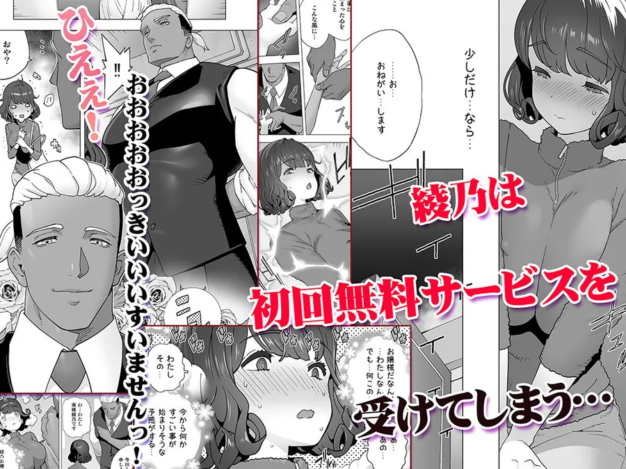 【無料エロ漫画・同人】イキ地獄リフレで目覚める元フィギュア選手女子大生-6枚目