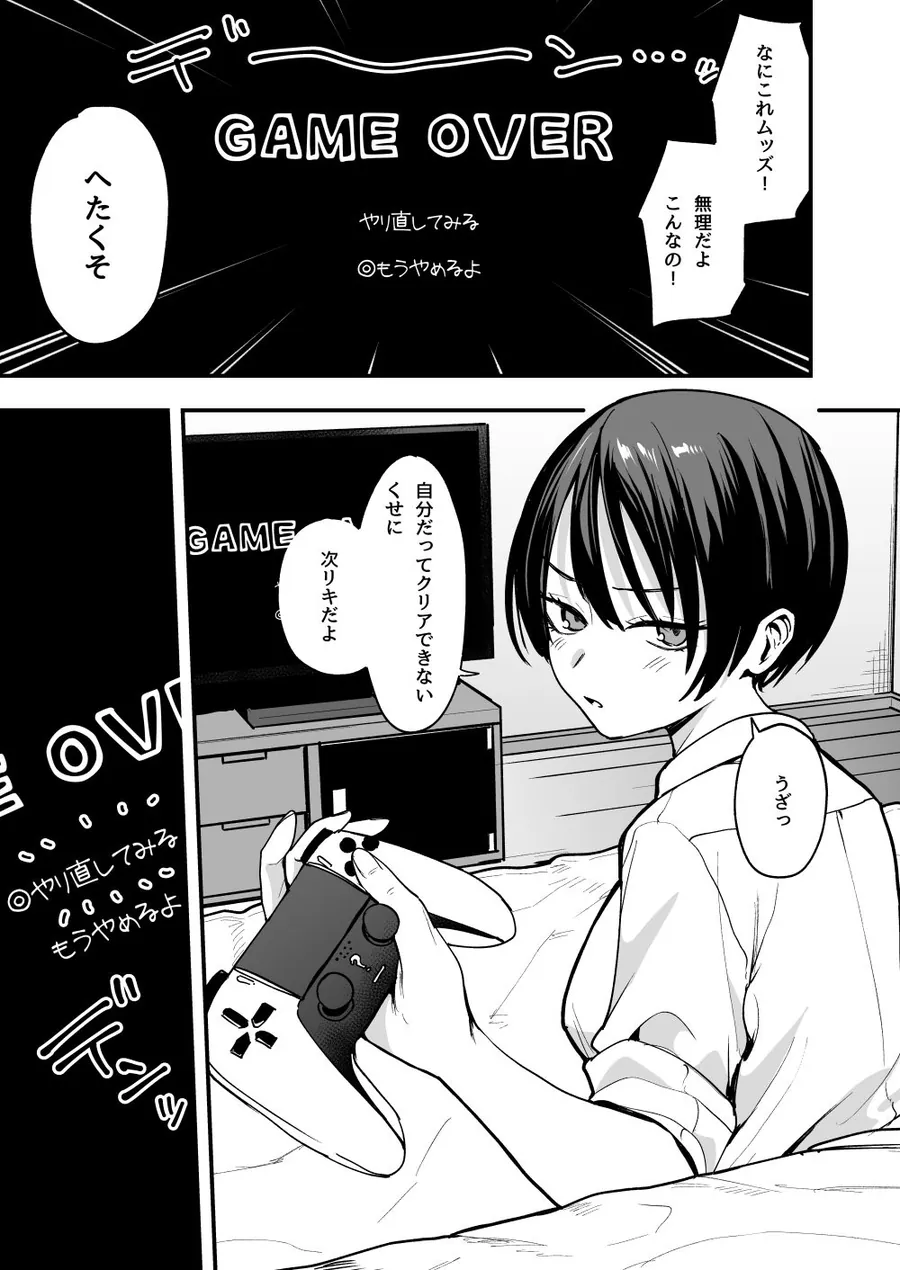 【無料エロ漫画・同人】ボーイッシュ幼なじみと付き合った日にセックスするだけ-0枚目