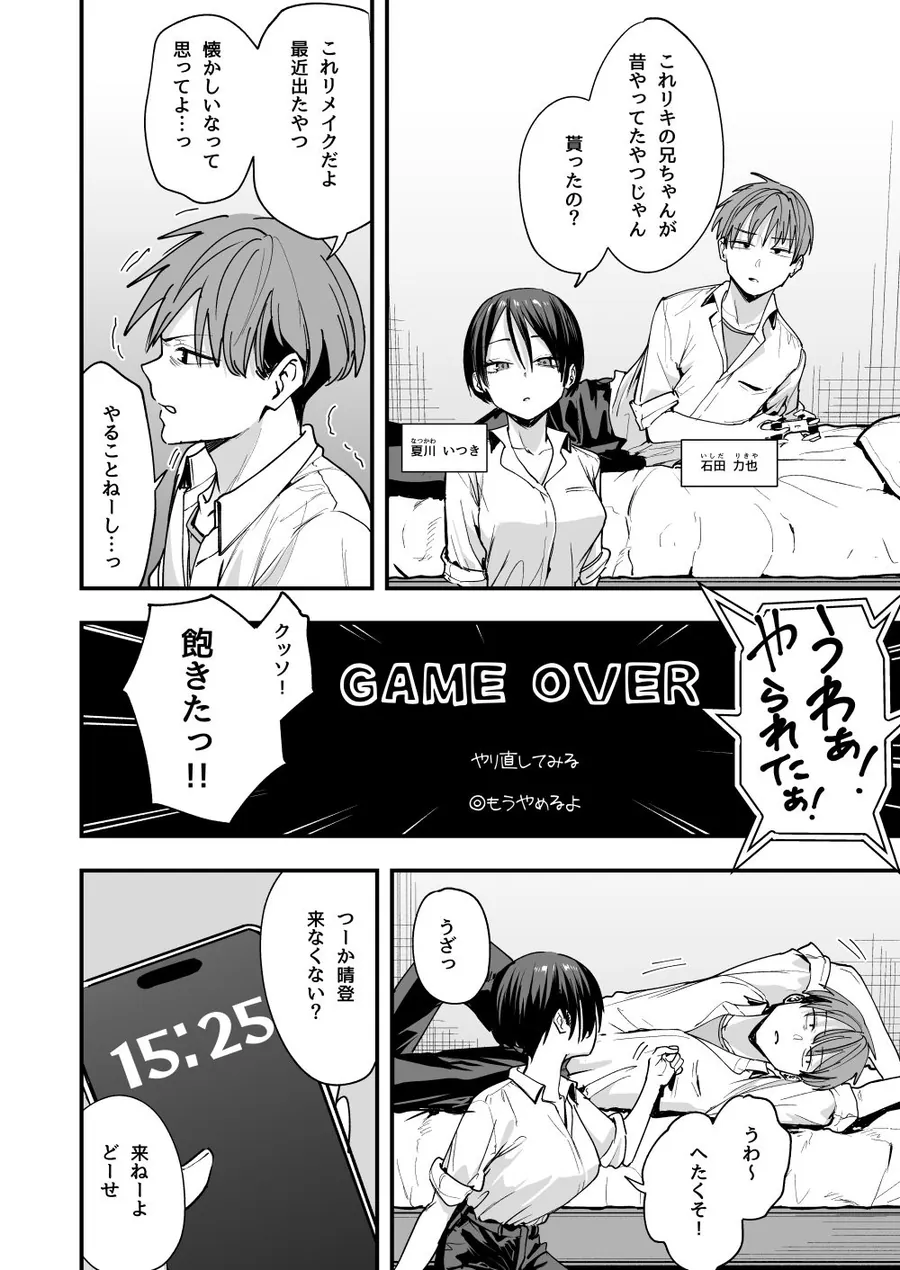 【無料エロ漫画・同人】ボーイッシュ幼なじみと付き合った日にセックスするだけ-1枚目
