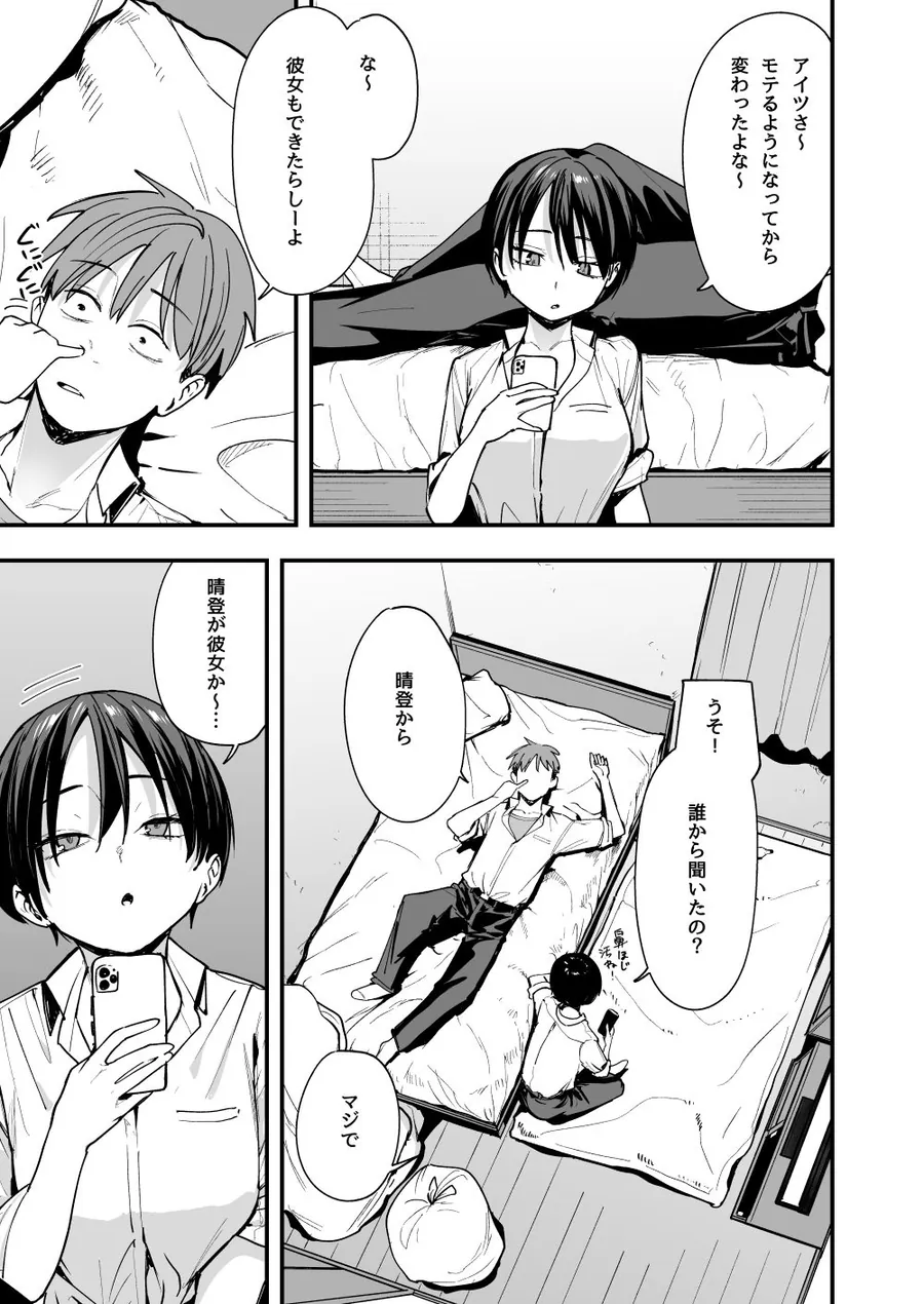 【無料エロ漫画・同人】ボーイッシュ幼なじみと付き合った日にセックスするだけ-2枚目