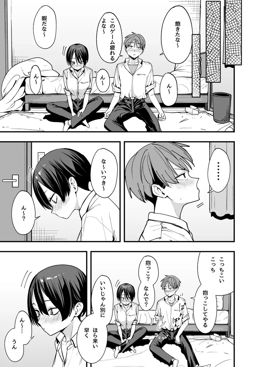 【無料エロ漫画・同人】ボーイッシュ幼なじみと付き合った日にセックスするだけ-5枚目