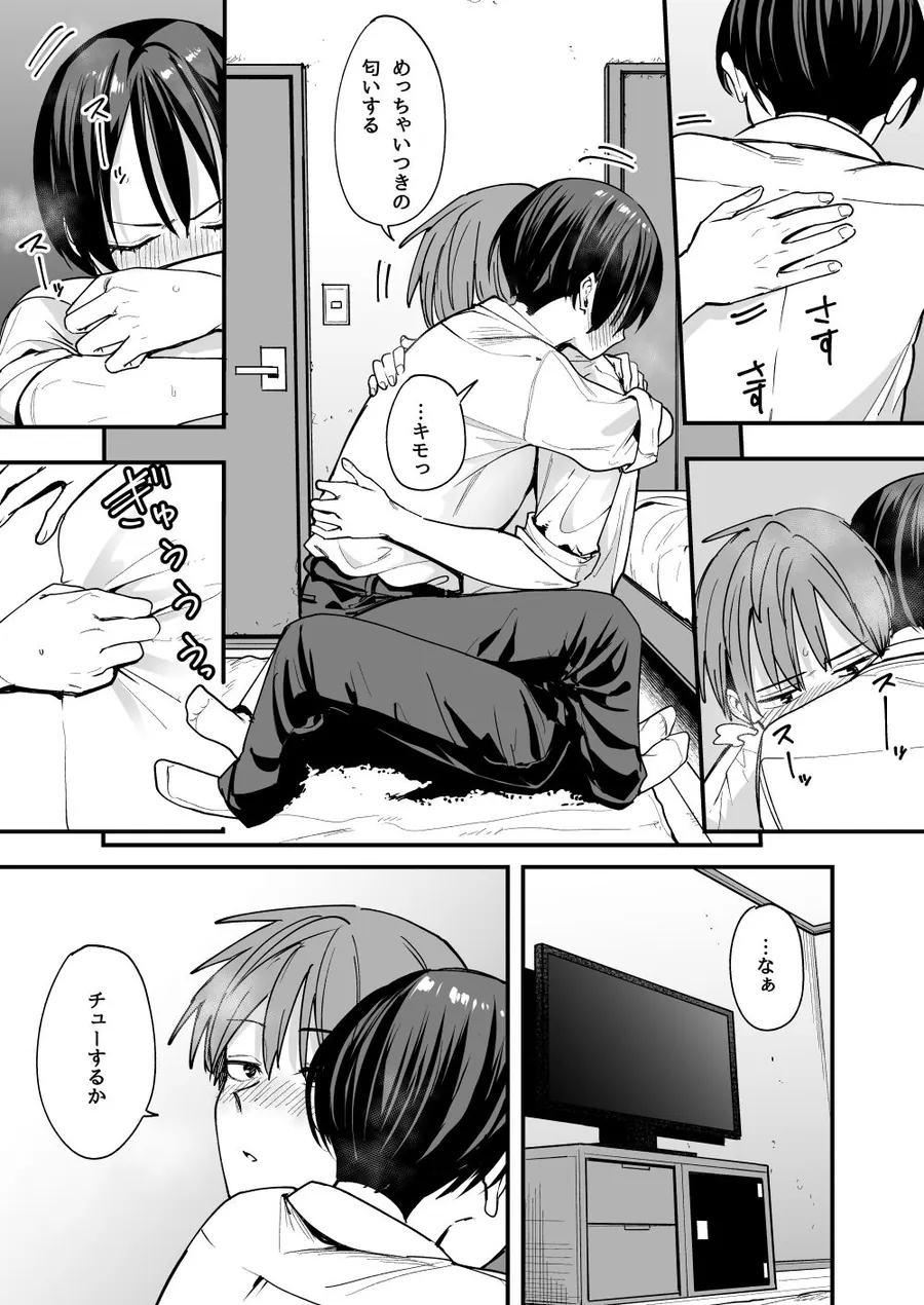 【無料エロ漫画・同人】ボーイッシュ幼なじみと付き合った日にセックスするだけ-6枚目