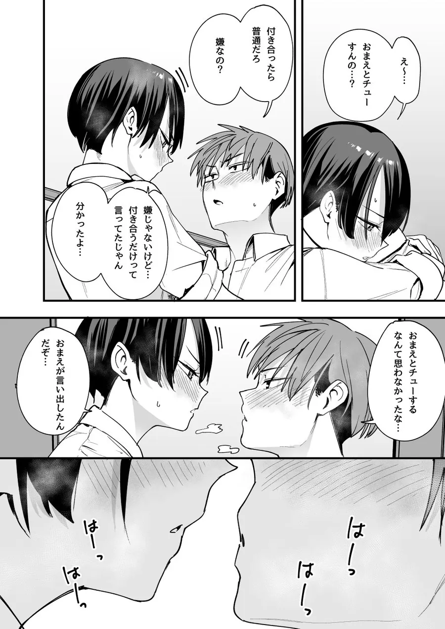 【無料エロ漫画・同人】ボーイッシュ幼なじみと付き合った日にセックスするだけ-7枚目