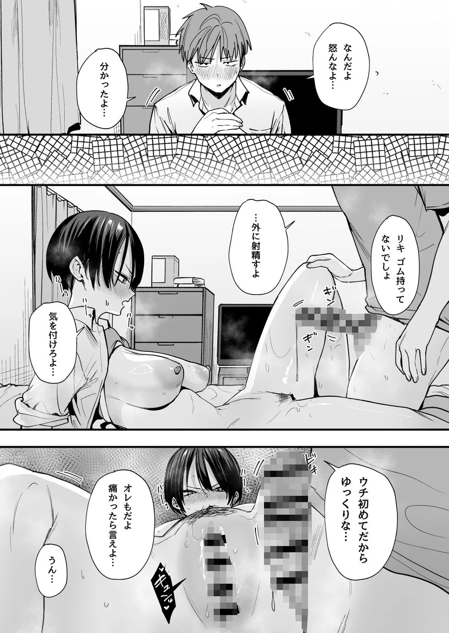 【無料エロ漫画・同人】ボーイッシュ幼なじみと付き合った日にセックスするだけ-9枚目