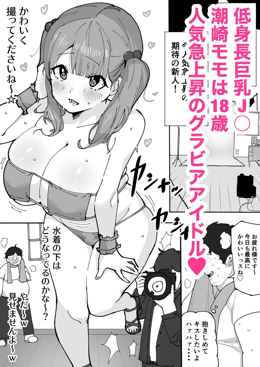 【無料エロ漫画・同人】催●アプリで低身長女子校生巨乳をわからせドM調教-0枚目