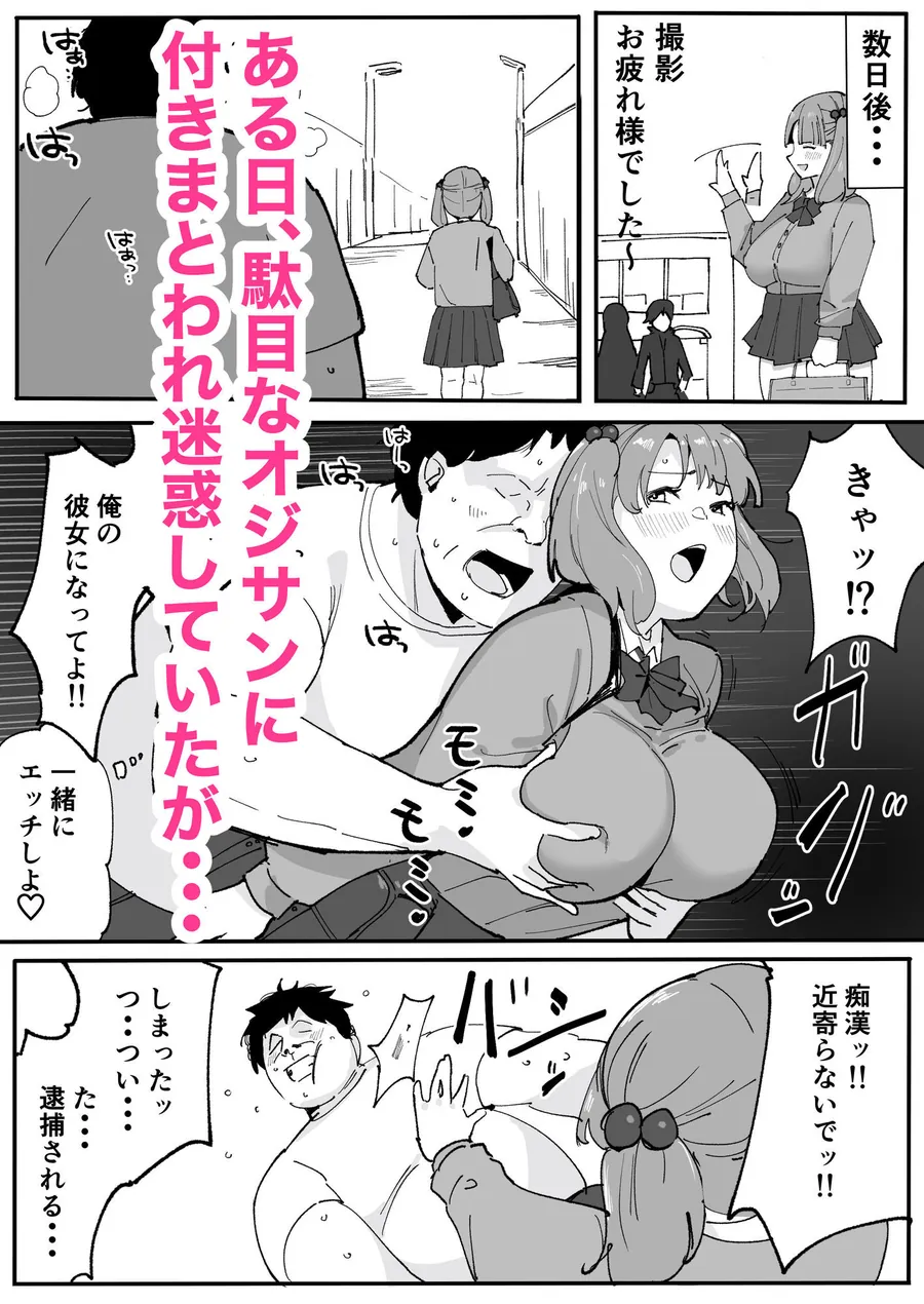 【無料エロ漫画・同人】催●アプリで低身長女子校生巨乳をわからせドM調教-1枚目
