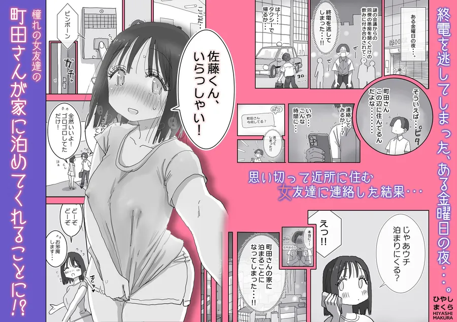 【無料エロ漫画・同人】続・女友達と過ごすまったりイチャラブHな休日 町田さん編-0枚目