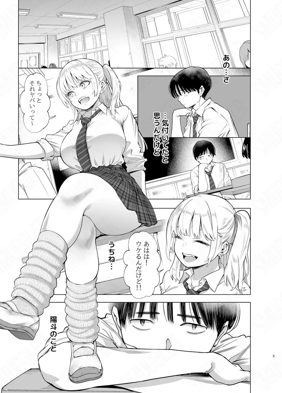 【無料エロ漫画・同人】あの日、素直に好きと言えたなら-0枚目