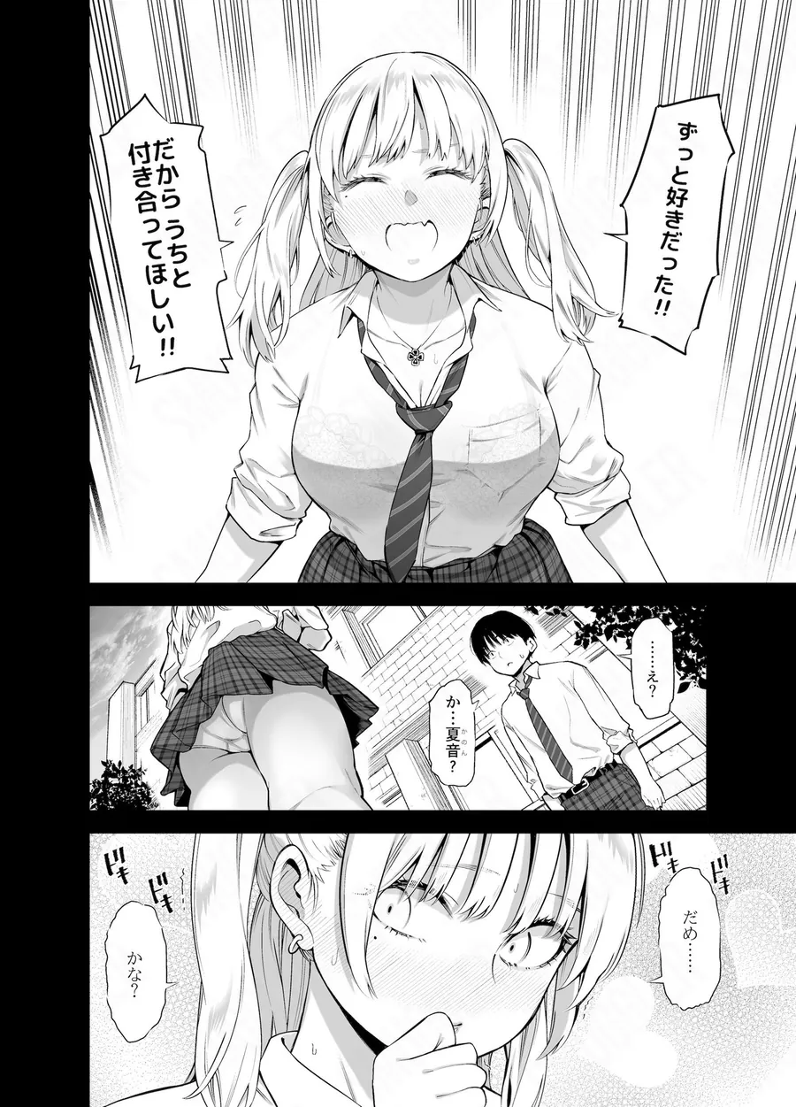 【無料エロ漫画・同人】あの日、素直に好きと言えたなら-1枚目