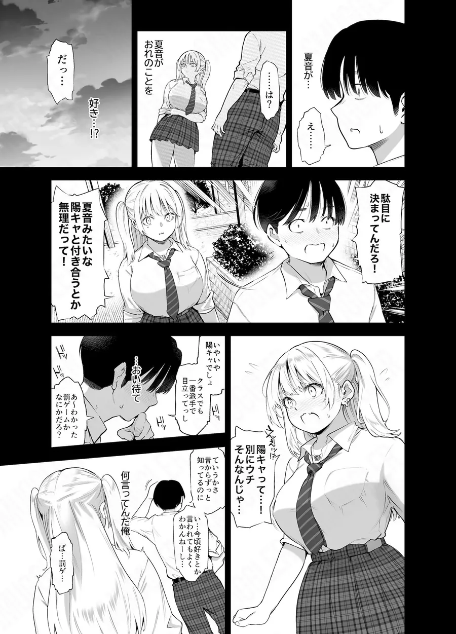 【無料エロ漫画・同人】あの日、素直に好きと言えたなら-2枚目