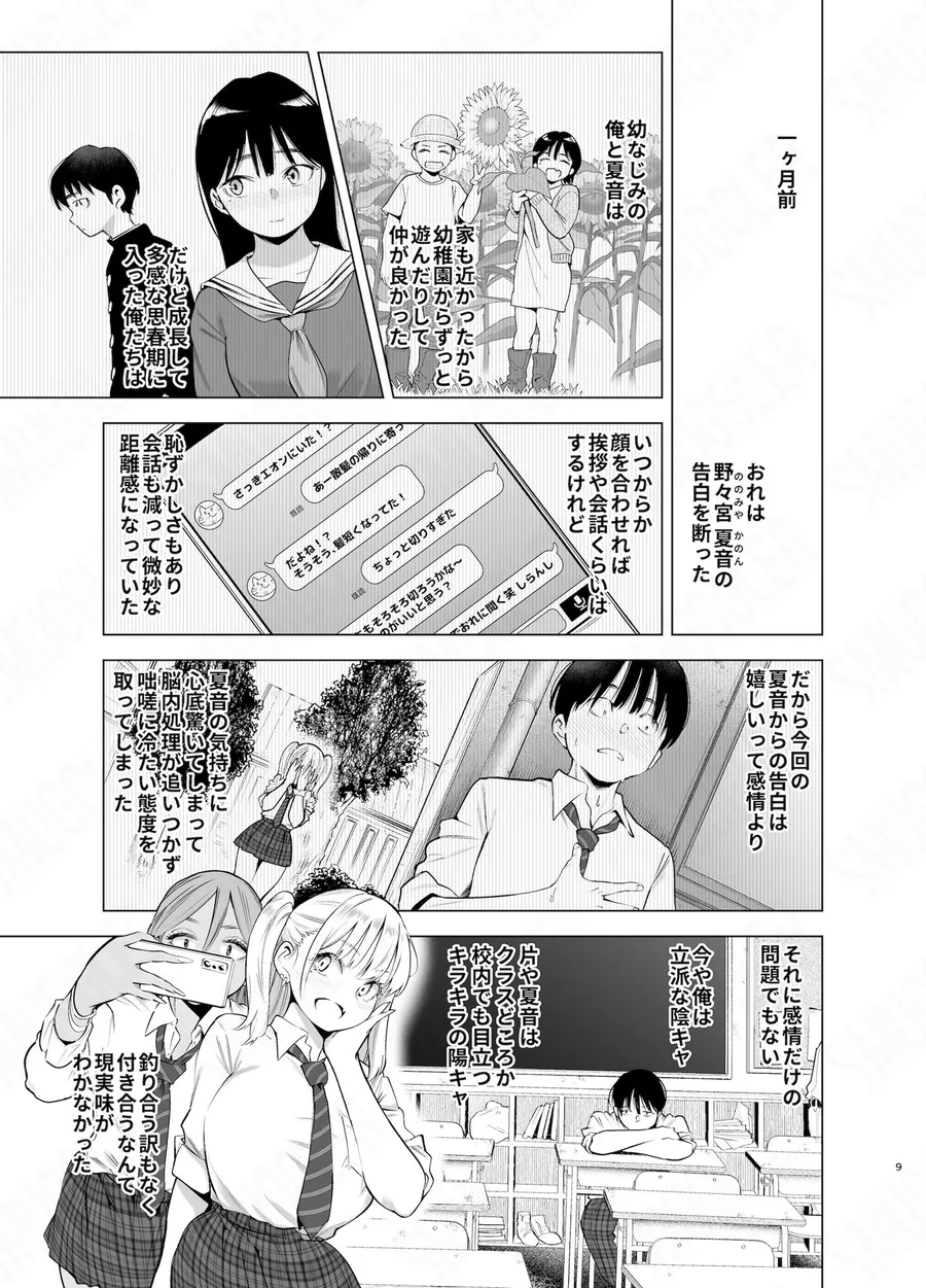 【無料エロ漫画・同人】あの日、素直に好きと言えたなら-4枚目