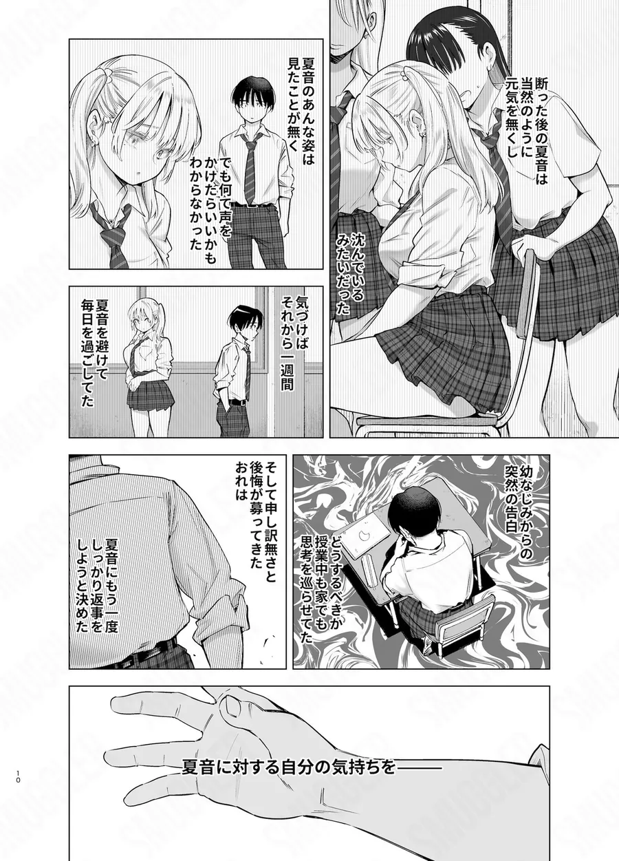【無料エロ漫画・同人】あの日、素直に好きと言えたなら-5枚目