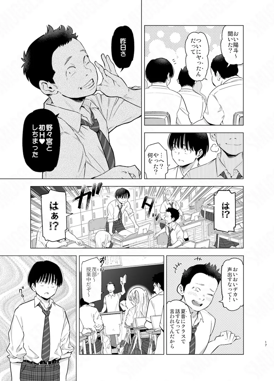 【無料エロ漫画・同人】あの日、素直に好きと言えたなら-7枚目
