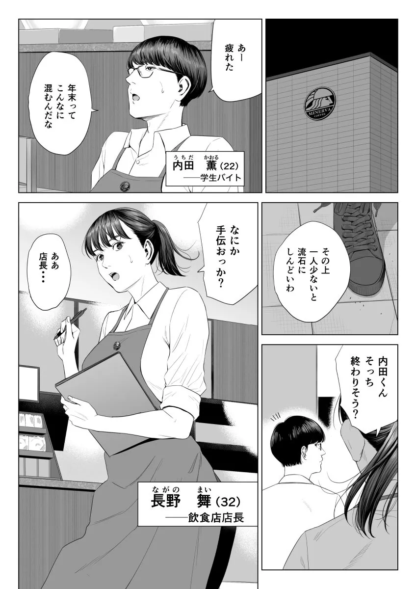 【無料エロ漫画・同人】店長って、巨乳でちょっとMですよね？-0枚目