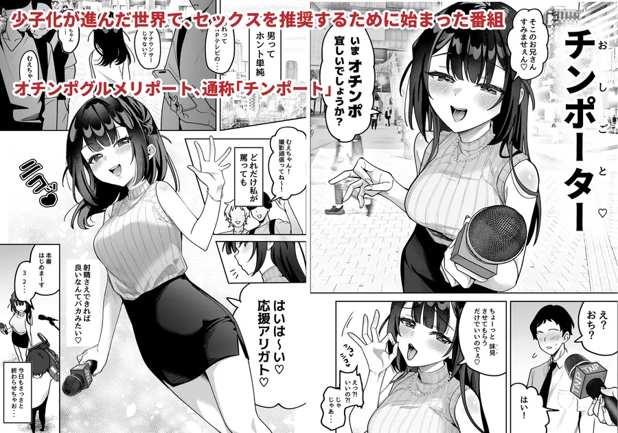【無料エロ漫画・同人】おちんぽグルメリポーターむえちゃん-0枚目