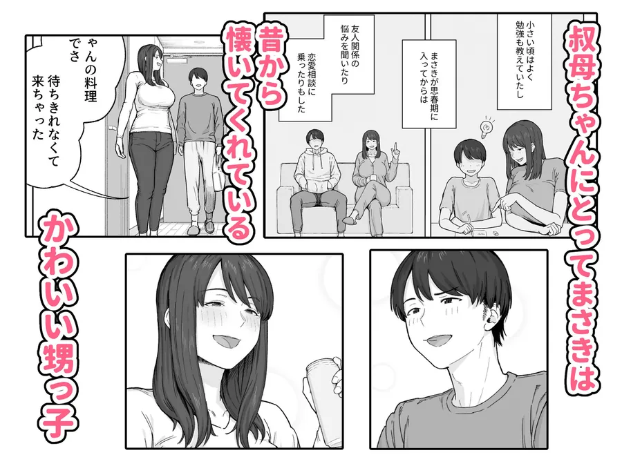 【無料エロ漫画・同人】夕飯のあとは叔母ちゃんと…-1枚目