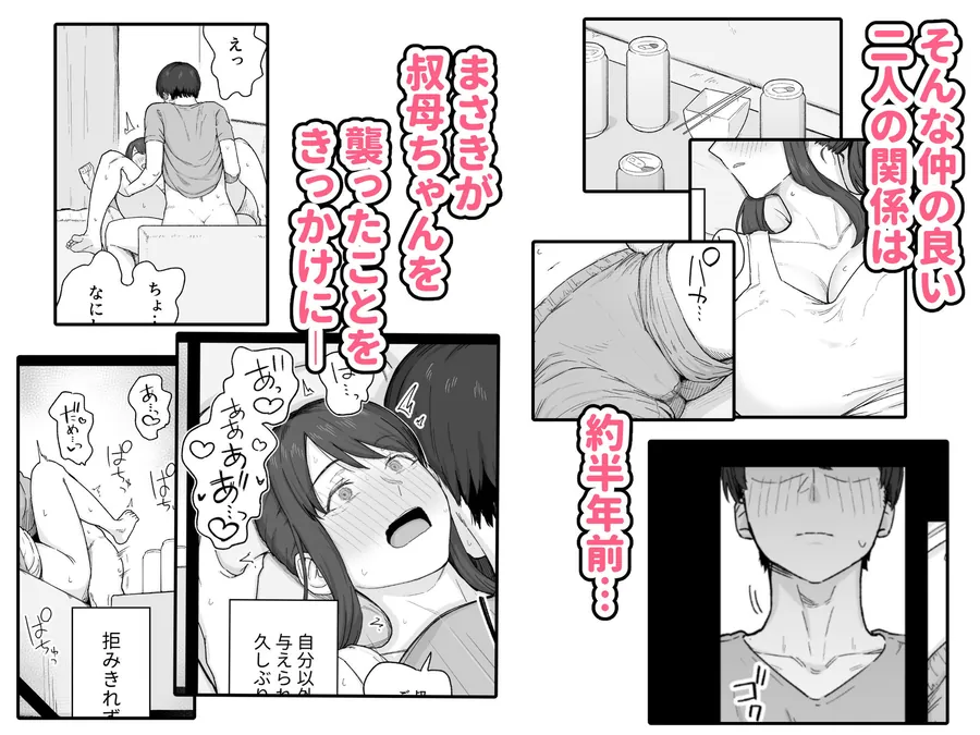 【無料エロ漫画・同人】夕飯のあとは叔母ちゃんと…-2枚目