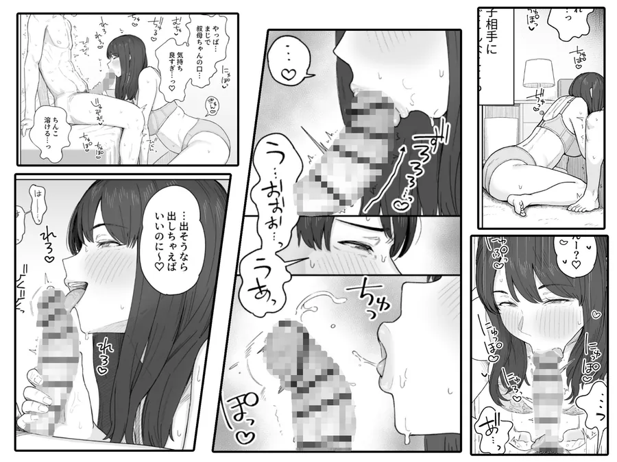 【無料エロ漫画・同人】夕飯のあとは叔母ちゃんと…-4枚目