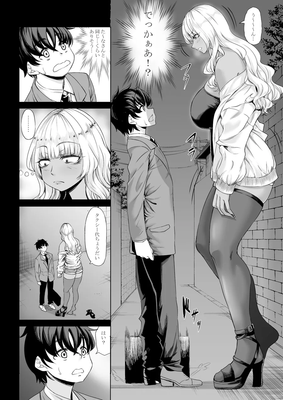 【無料エロ漫画・同人】身長211cmの地雷系女子に狙われてもう逃げられない3-0枚目