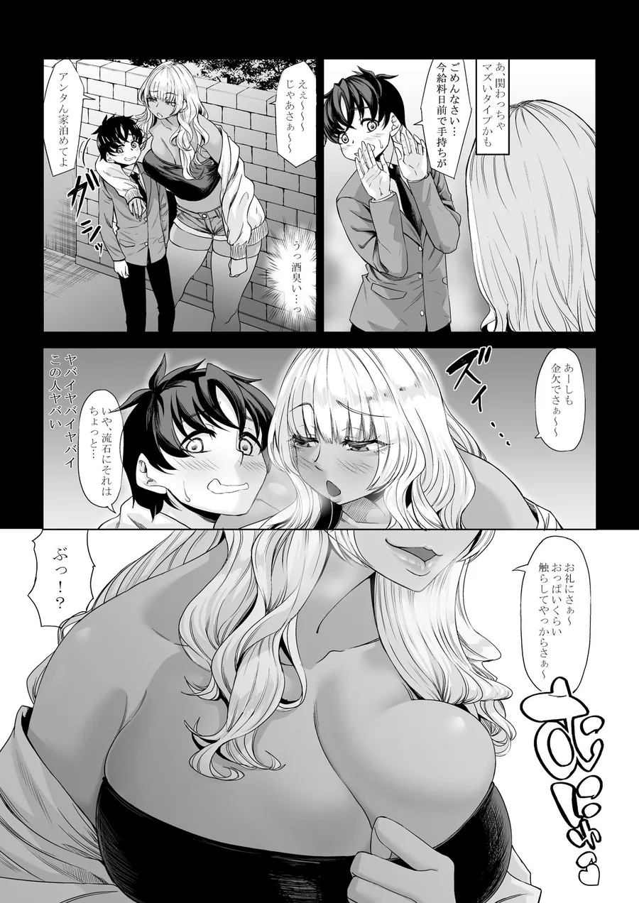 【無料エロ漫画・同人】身長211cmの地雷系女子に狙われてもう逃げられない3-1枚目