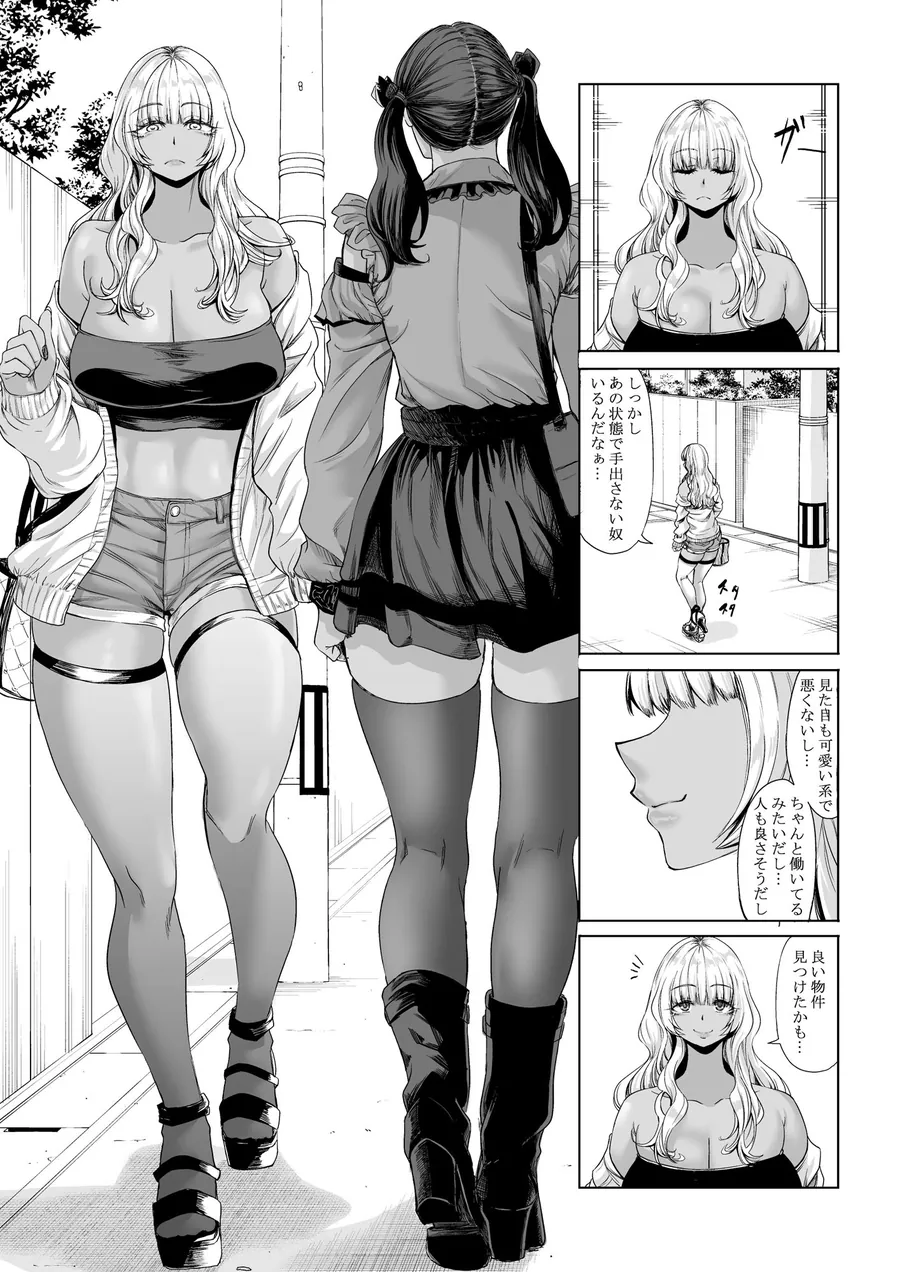 【無料エロ漫画・同人】身長211cmの地雷系女子に狙われてもう逃げられない3-2枚目