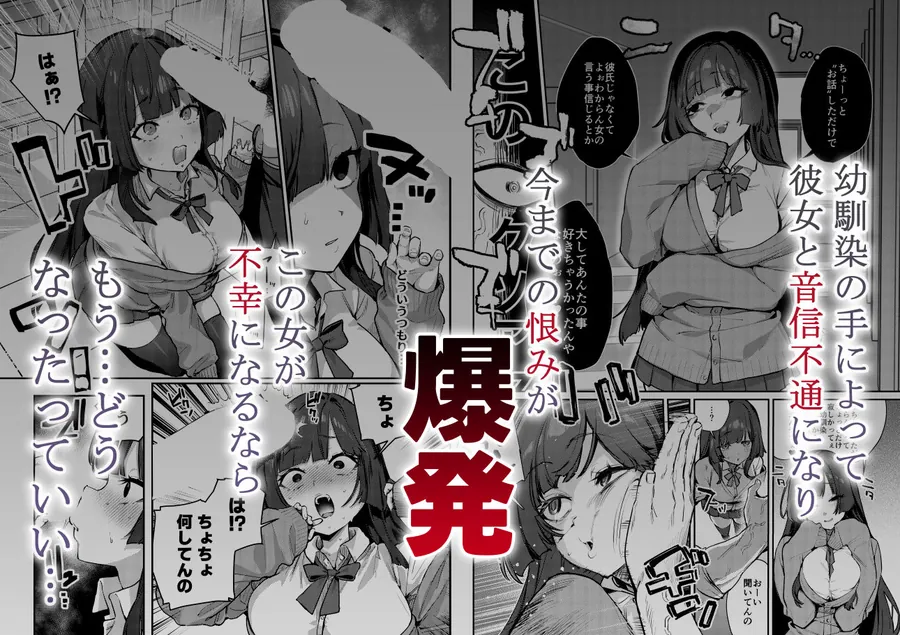 【無料エロ漫画・同人】あんたに彼女なんて100年早いからウチが別れさせてあげといたわ-1枚目