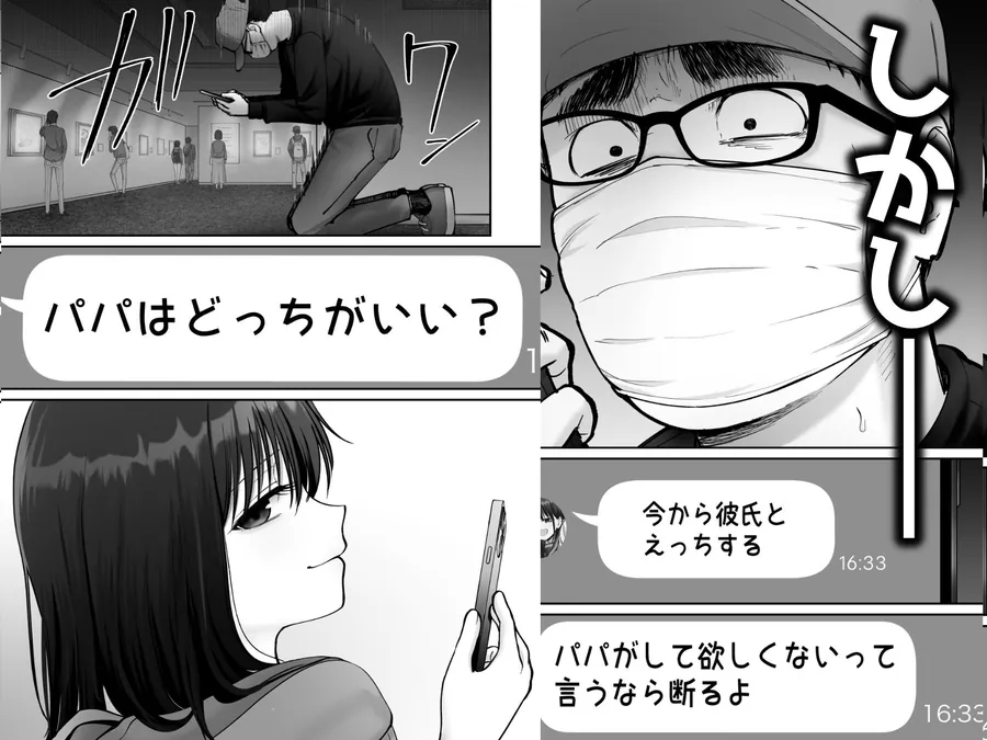 【無料エロ漫画・同人】托卵の娘3-6枚目