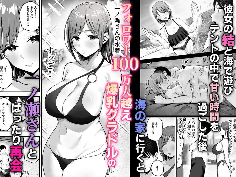 【無料エロ漫画・同人】「お前がフった陰キャ女、今じゃフォロワー100万人超えの爆乳グラビアアイドルだぞ？w」2 ―彼女のいる俺をむちむち爆乳ボディで誘惑してきて逆NTR―-0枚目