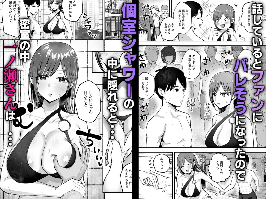 【無料エロ漫画・同人】「お前がフった陰キャ女、今じゃフォロワー100万人超えの爆乳グラビアアイドルだぞ？w」2 ―彼女のいる俺をむちむち爆乳ボディで誘惑してきて逆NTR―-1枚目