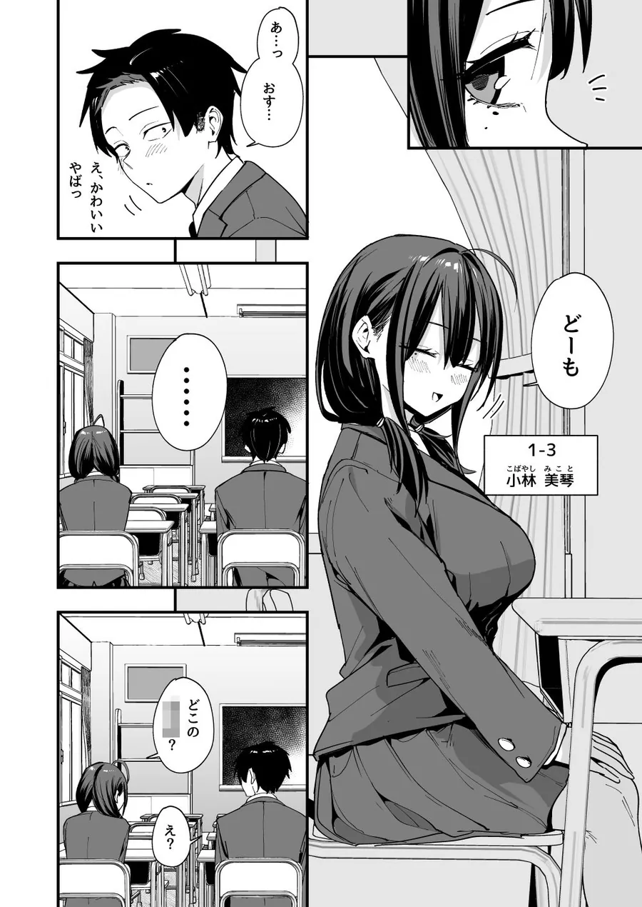 【無料エロ漫画・同人】となりの席の友達と一緒にオナニーする話-1枚目