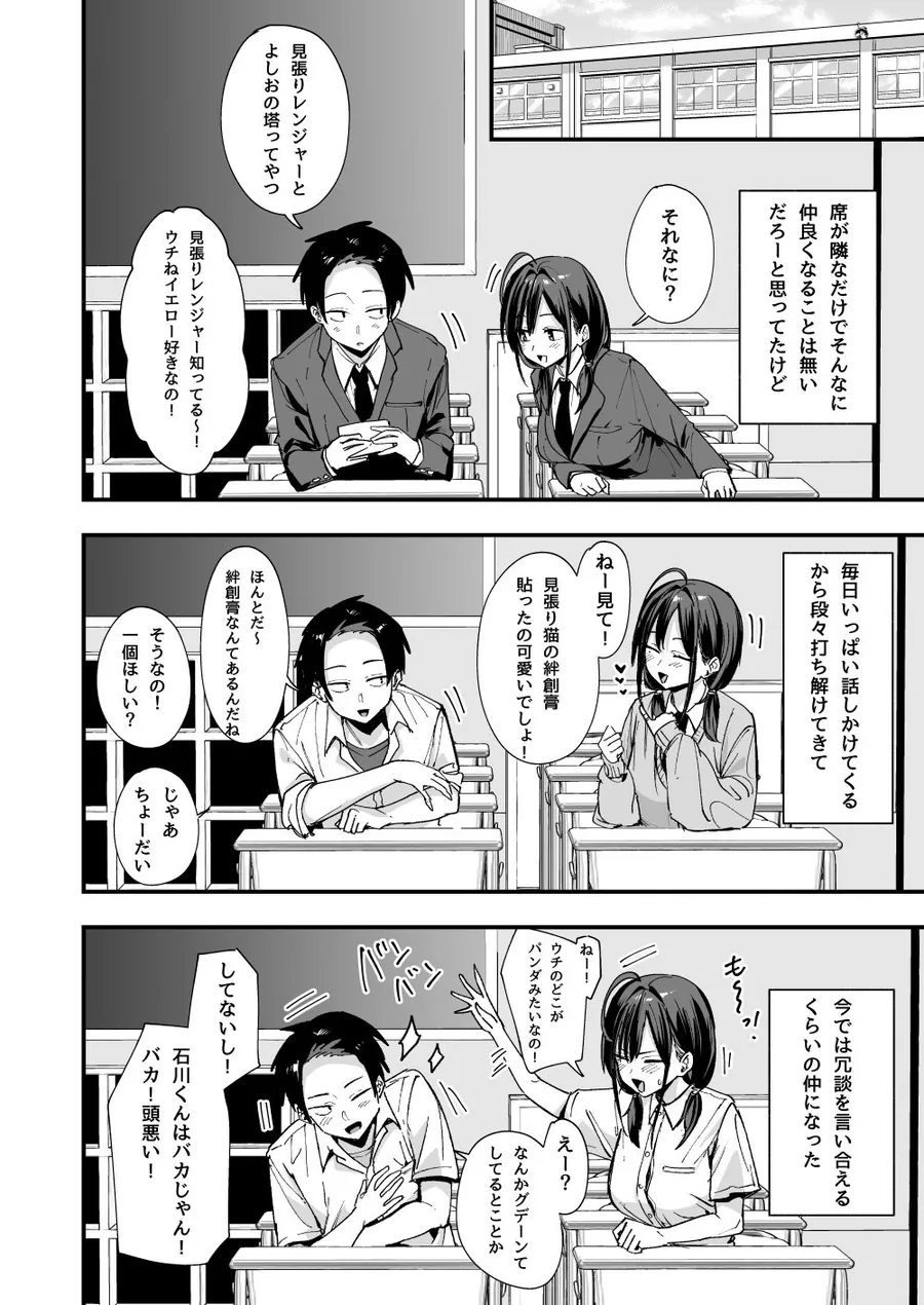 【無料エロ漫画・同人】となりの席の友達と一緒にオナニーする話-2枚目
