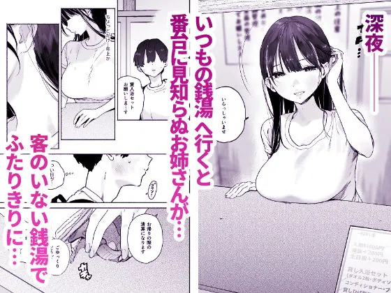 【無料エロ漫画・同人】銭湯のおねえさんと交わる、4日間の夏-1枚目