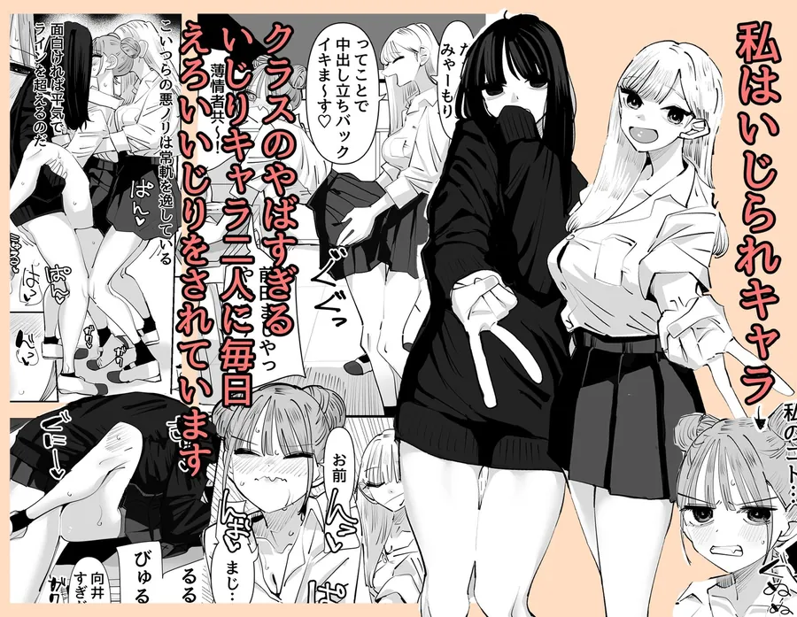 【無料エロ漫画・同人】いじられキャラはもっとえっちないじりを期待している-0枚目
