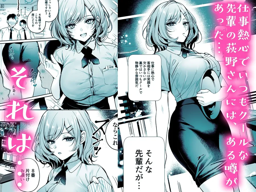 【無料エロ漫画・同人】頼めばヤらせてくれるクールな先輩荻野さん。-1枚目