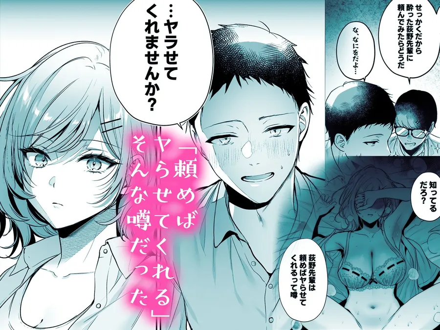 【無料エロ漫画・同人】頼めばヤらせてくれるクールな先輩荻野さん。-2枚目